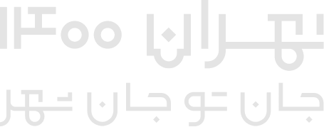 نشان نوشته تهران 1400 و لوگو جان تو جان شهر